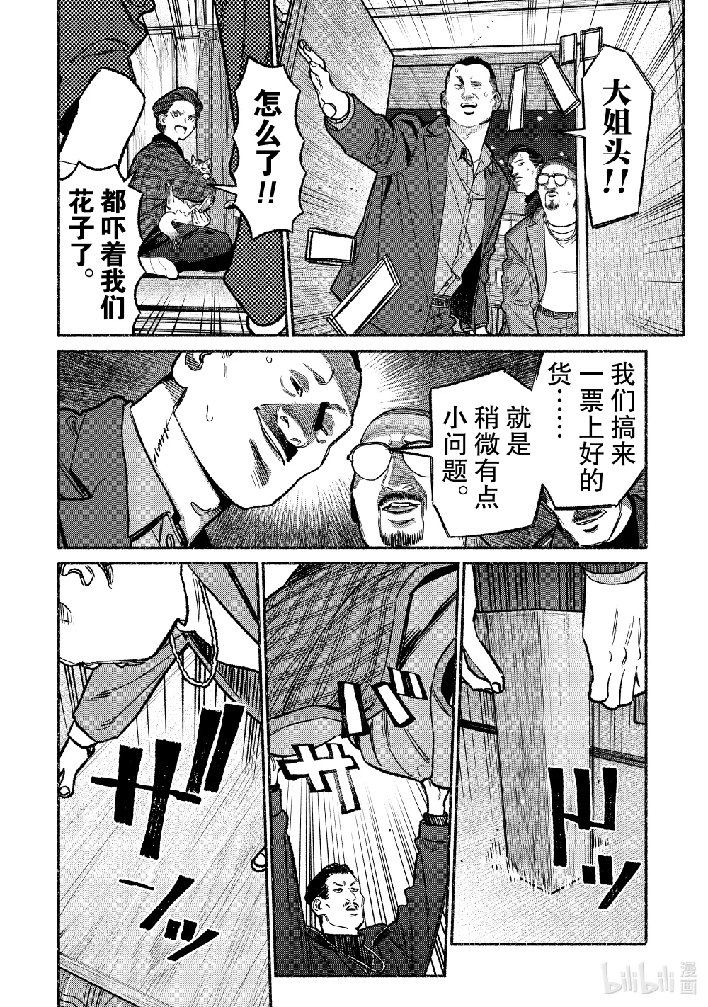 极主夫道~漫画,125 第125话4图