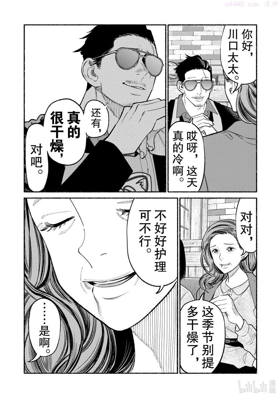 极主夫道动漫漫画,87 第87话3图