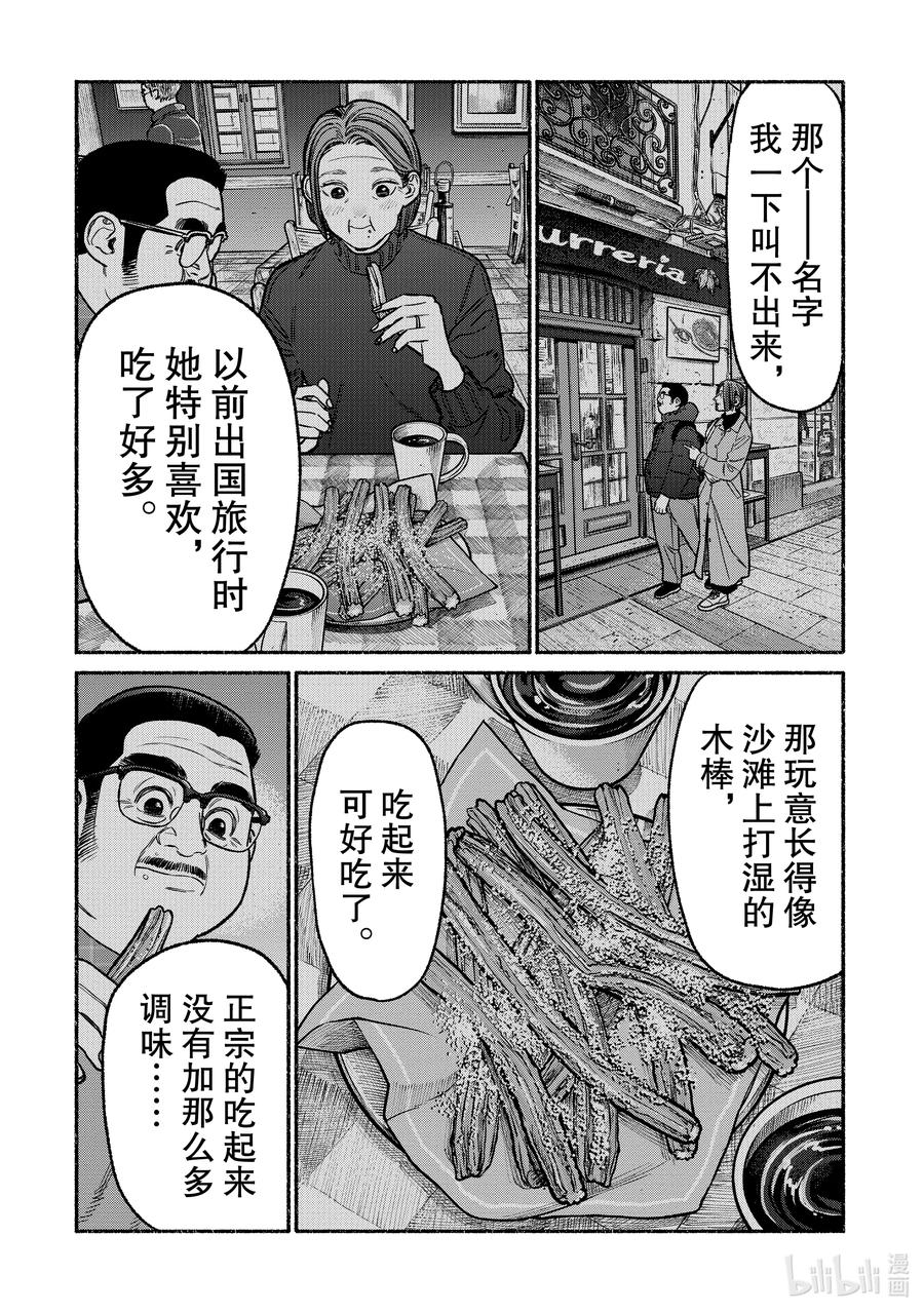 极主夫道动漫漫画,129 第129话4图