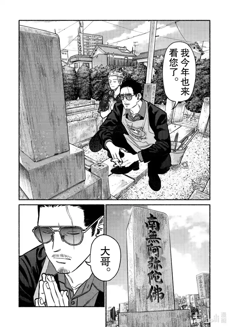 极主夫道动漫漫画,第119话2图
