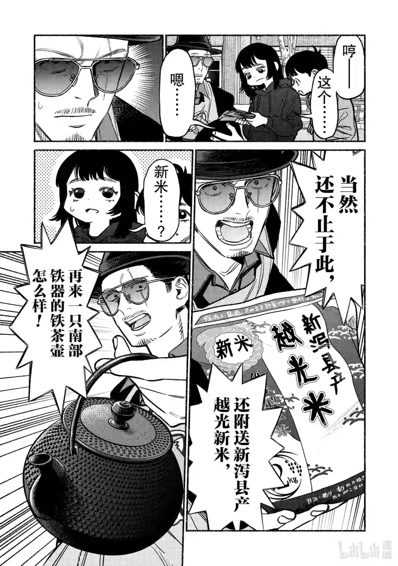 极主夫道动漫漫画,第124话5图