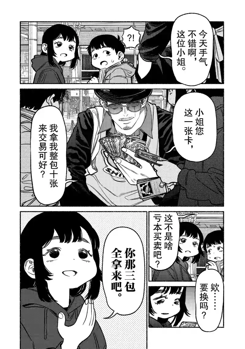 极主夫道动漫漫画,第124话4图