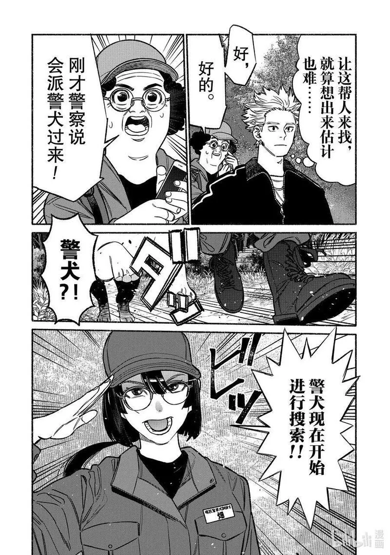 极主夫道动漫漫画,114 第114话4图