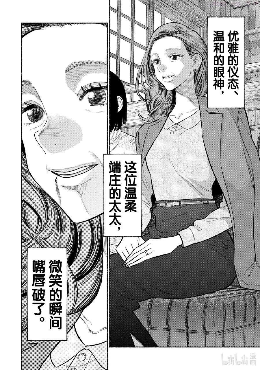 极主夫道动漫漫画,87 第87话2图