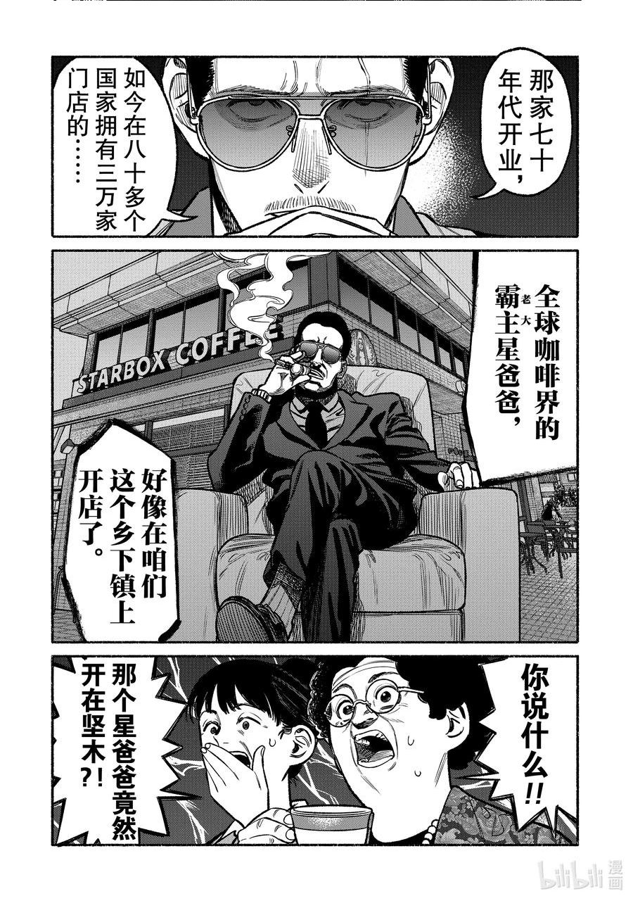 极主夫道动漫漫画,106 第106话2图