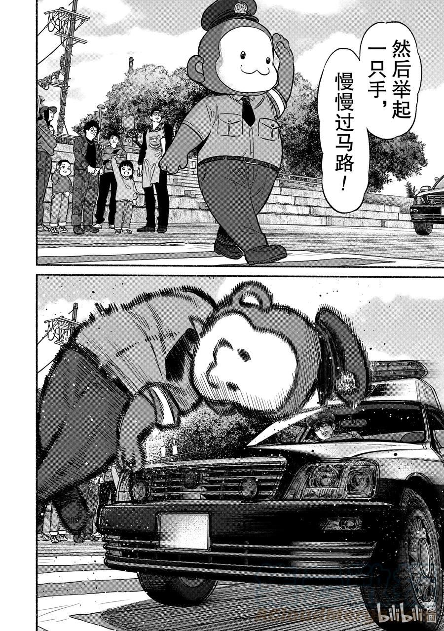 极主夫道动漫漫画,104 第104话4图