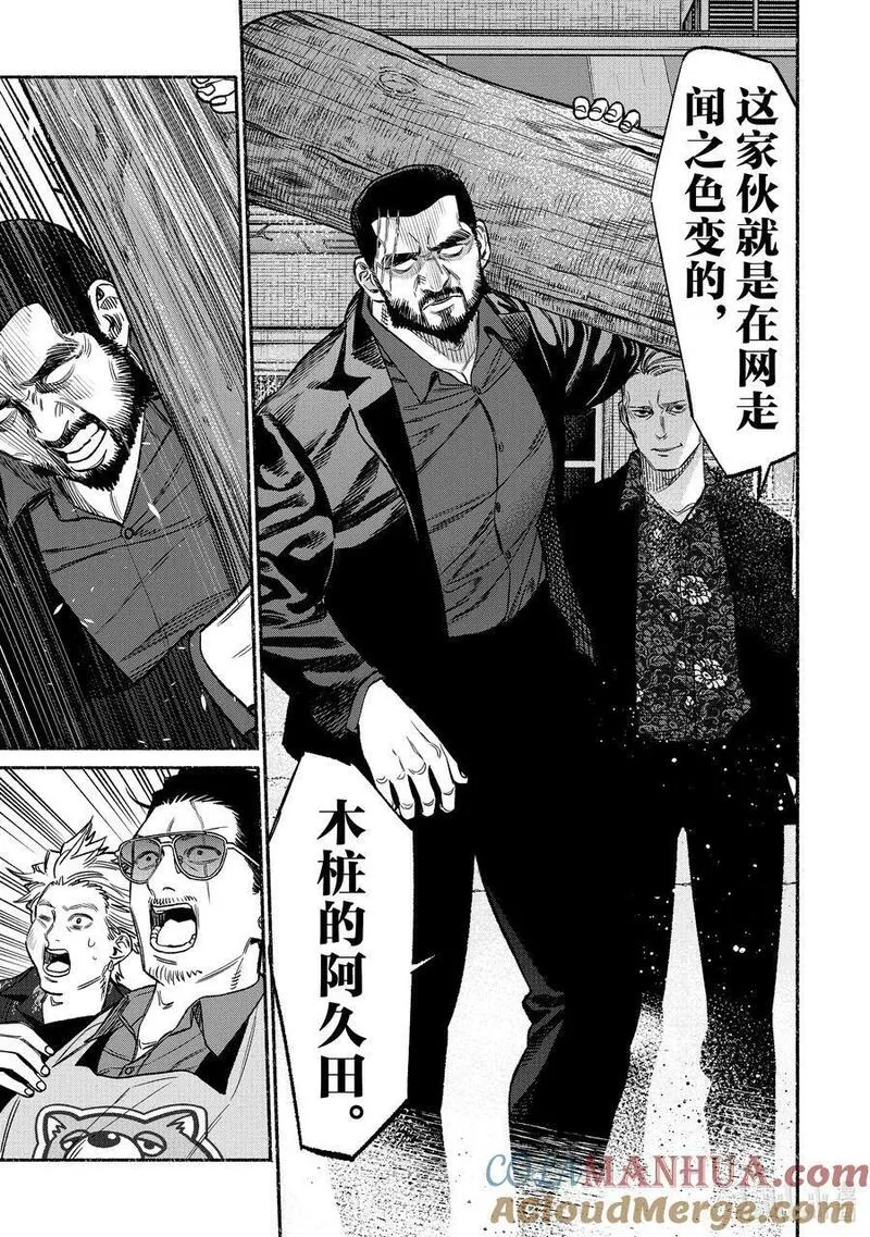 极主夫道动漫漫画,115 第115话5图