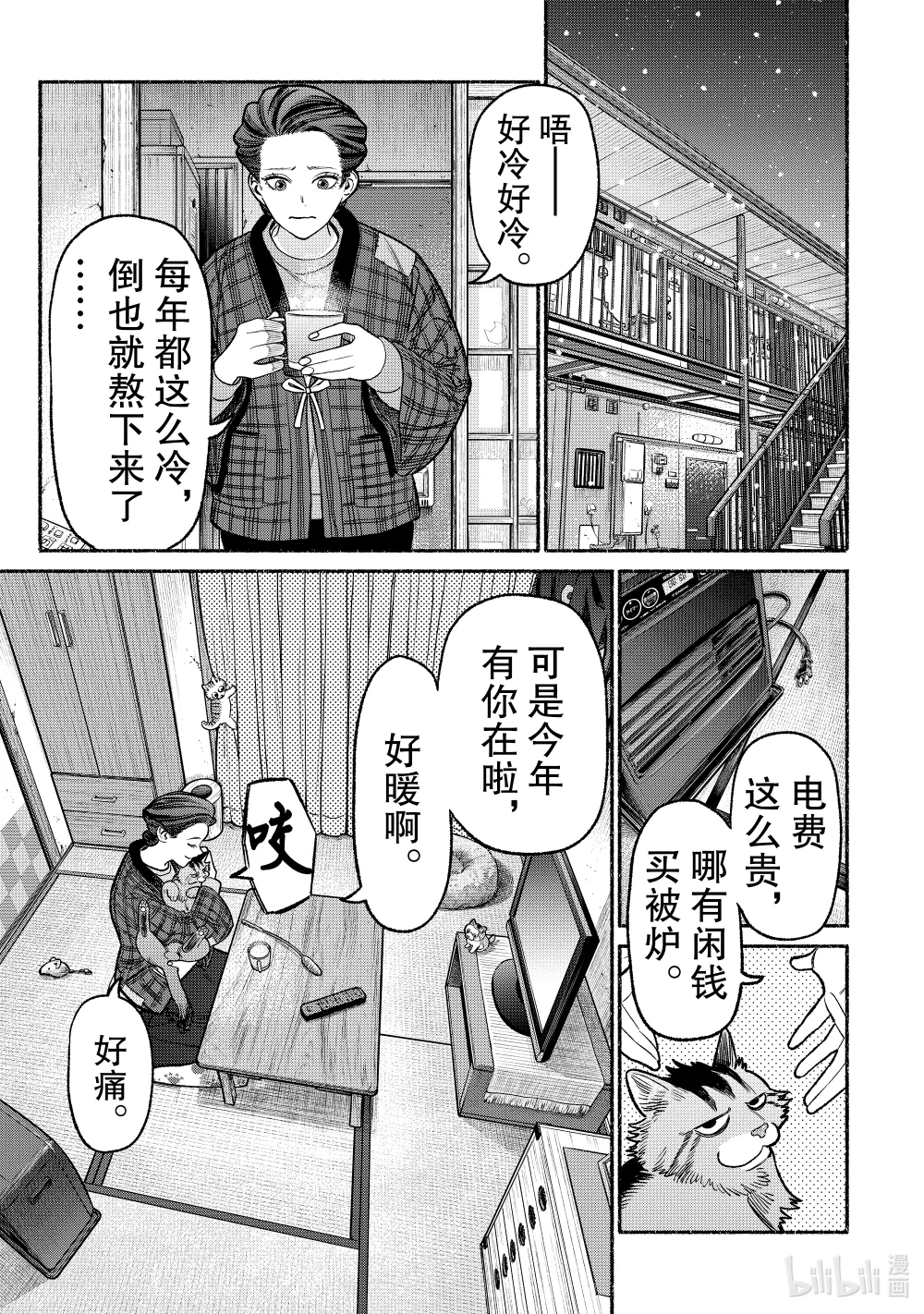 极主夫道~漫画,125 第125话3图