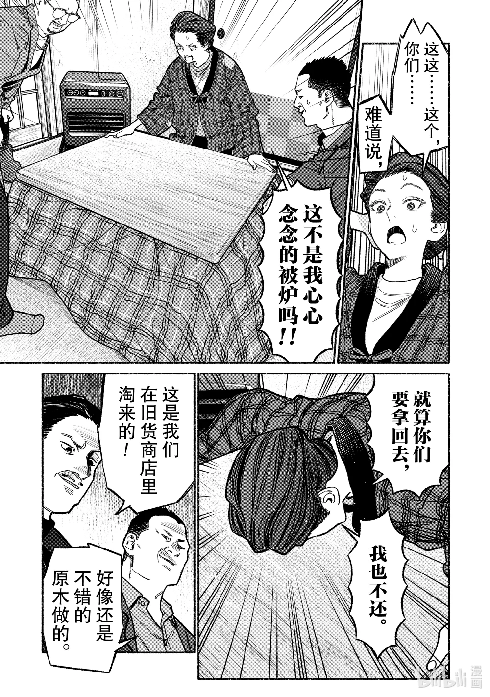 极主夫道~漫画,125 第125话5图