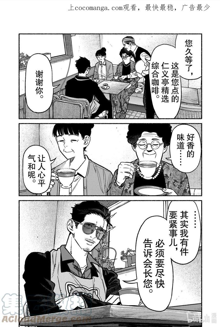 极主夫道动漫漫画,106 第106话1图