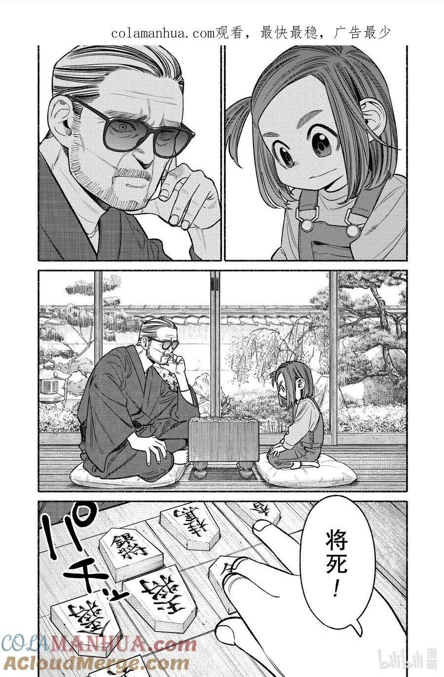 极主夫道动漫漫画,112 第112话1图