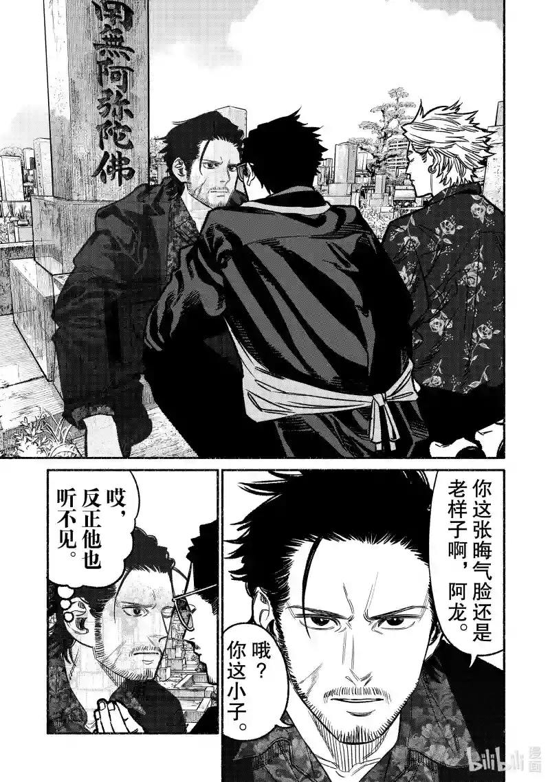 极主夫道动漫漫画,第119话3图