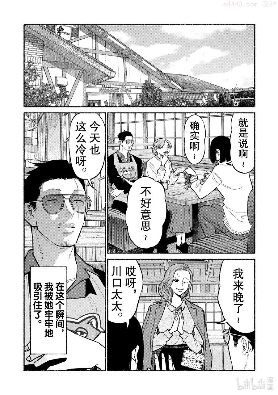 极主夫道动漫漫画,87 第87话1图