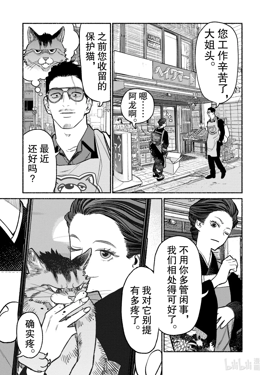 极主夫道~漫画,125 第125话1图