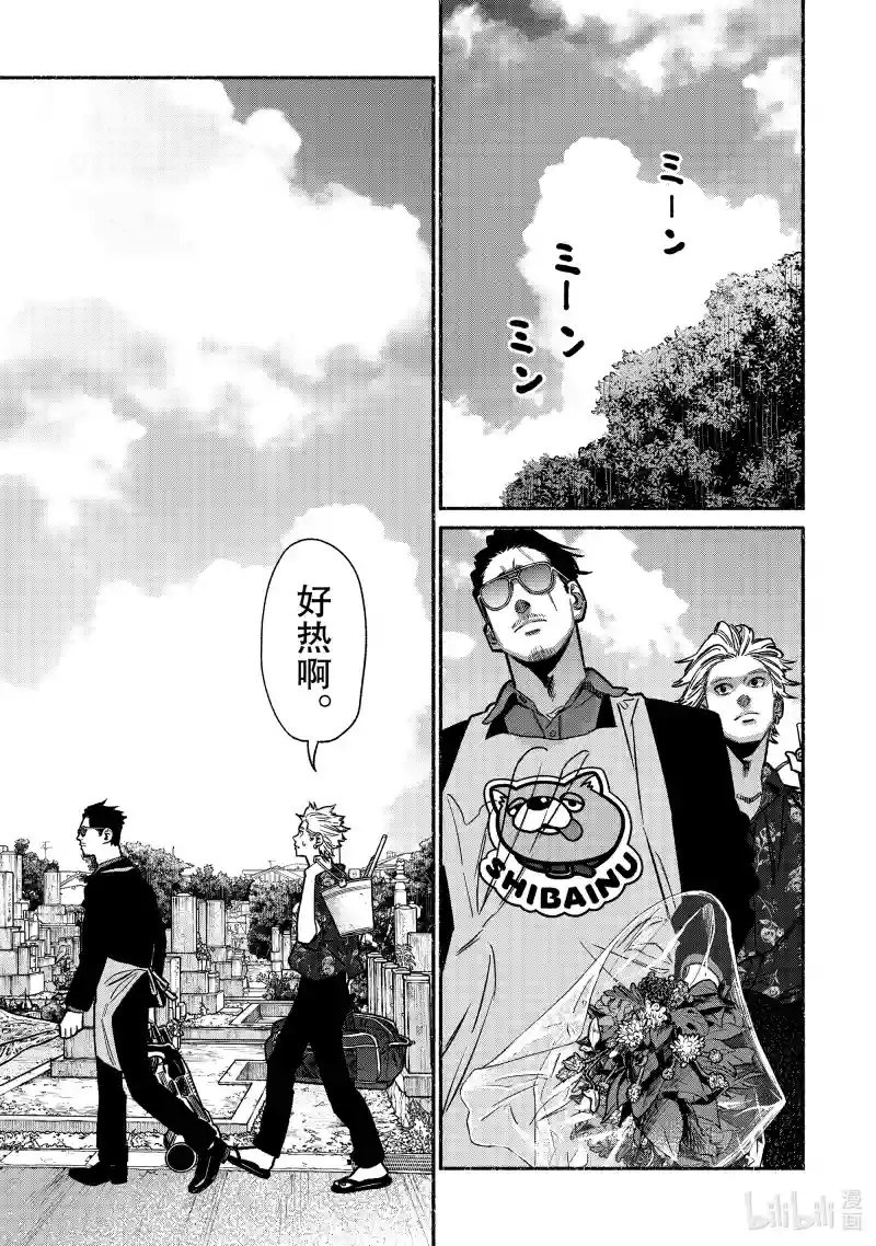 极主夫道动漫漫画,第119话1图