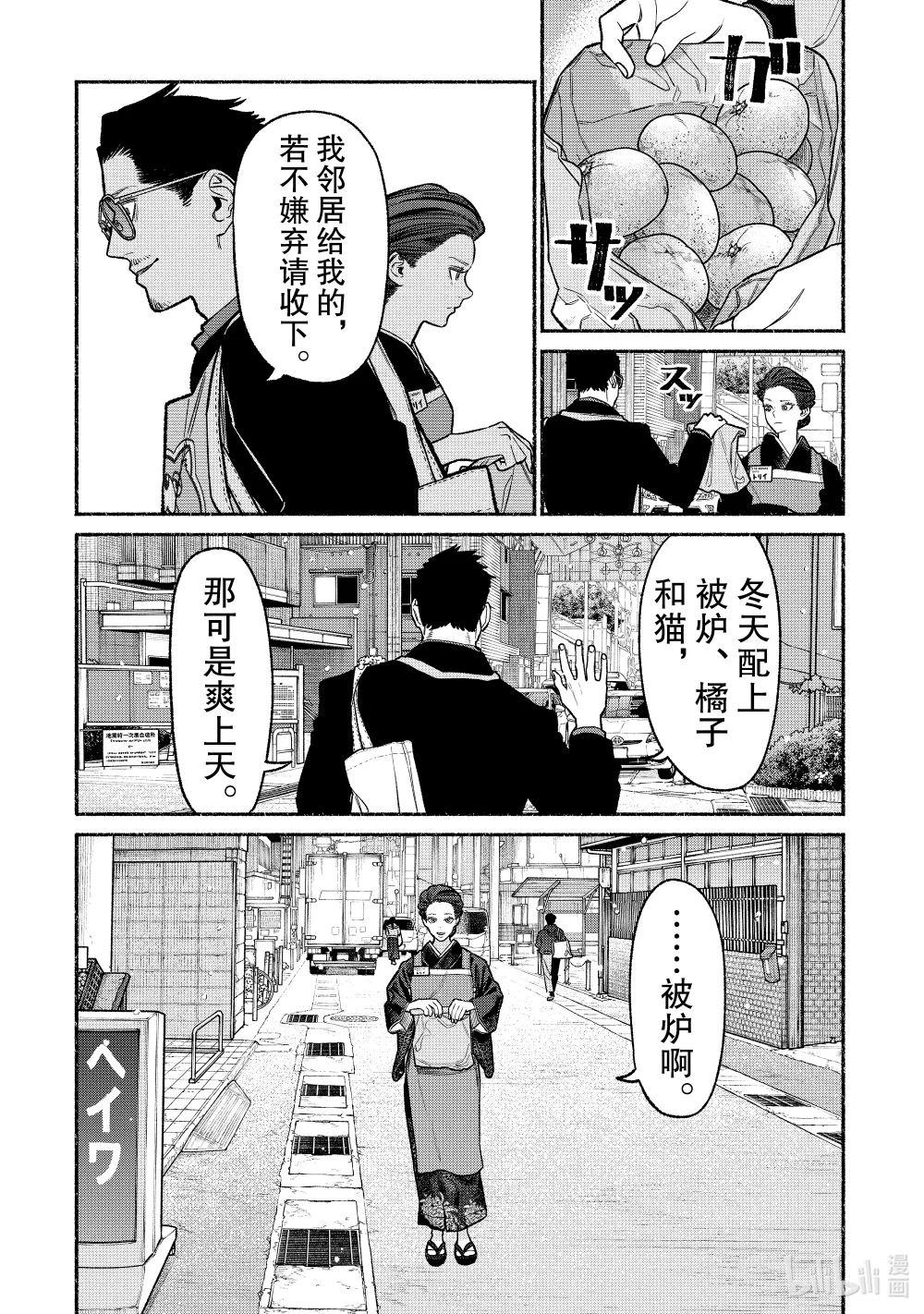 极主夫道~漫画,125 第125话2图