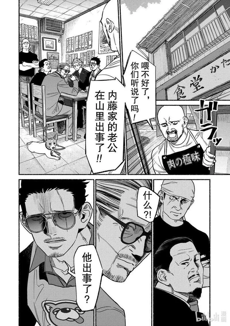 极主夫道动漫漫画,114 第114话2图