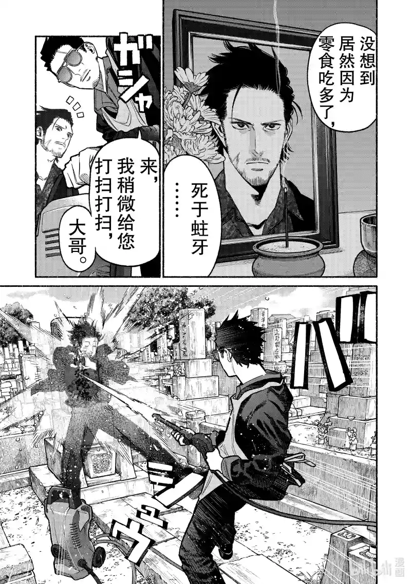 极主夫道动漫漫画,第119话5图