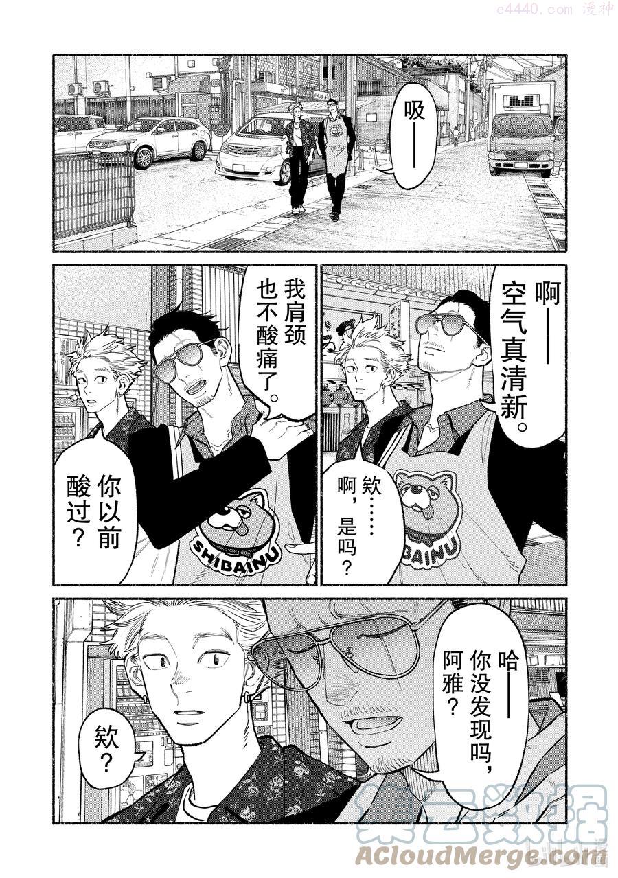 极主夫道动漫漫画,85 第85话3图