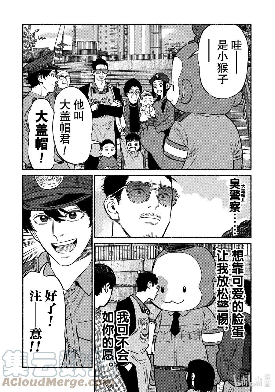 极主夫道动漫漫画,104 第104话2图