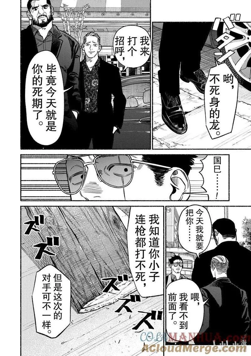极主夫道动漫漫画,115 第115话4图