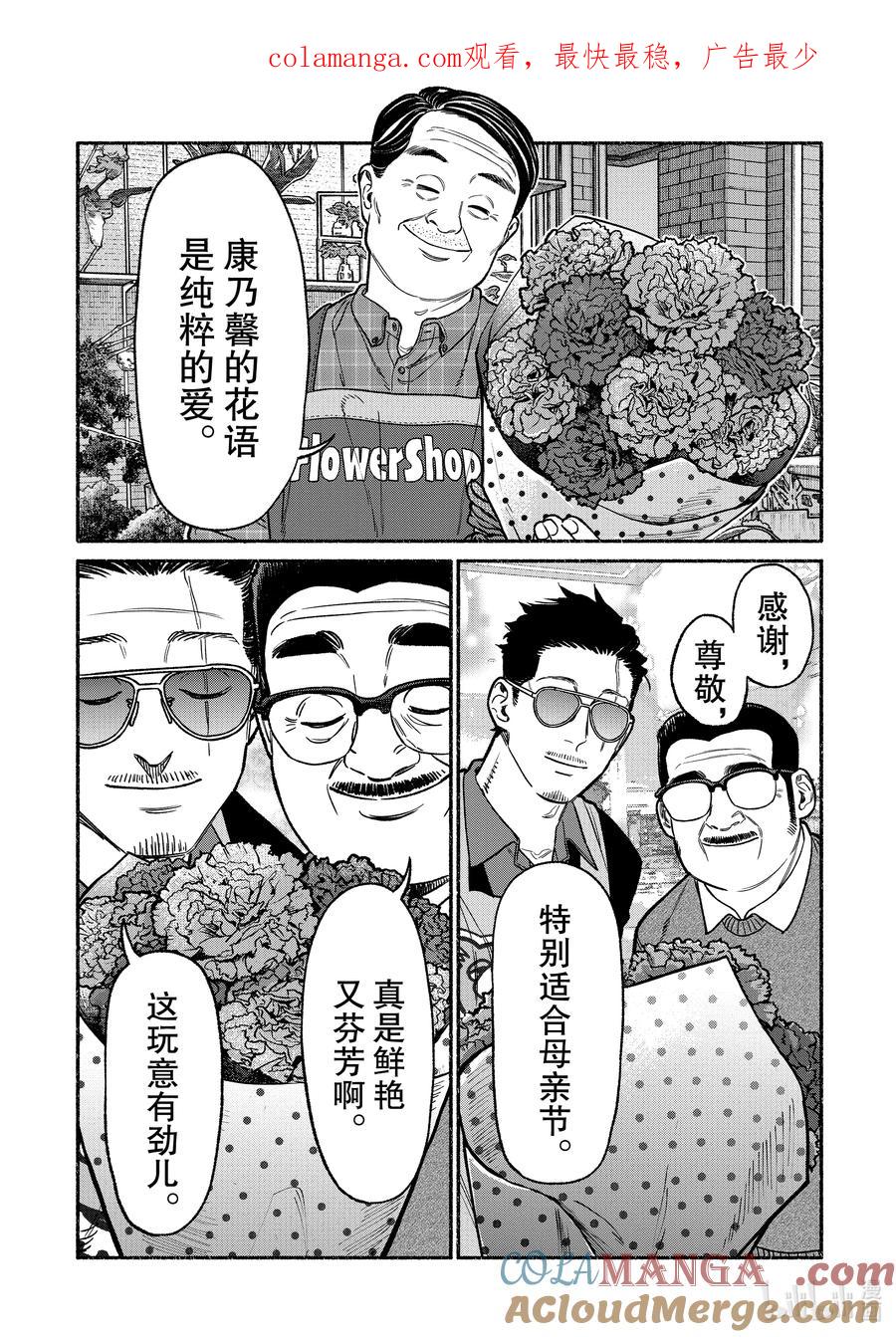 极主夫道动漫漫画,129 第129话1图