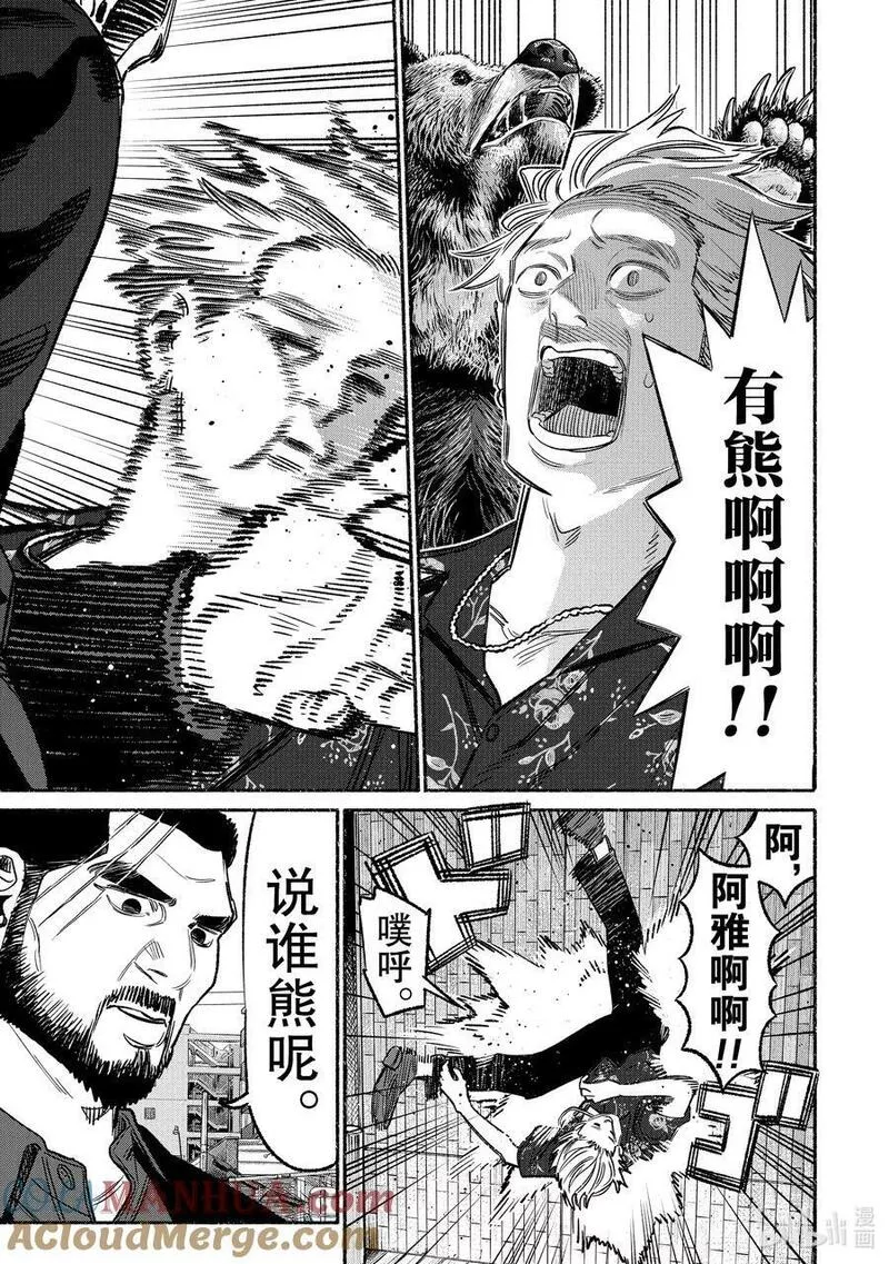 极主夫道动漫漫画,115 第115话3图