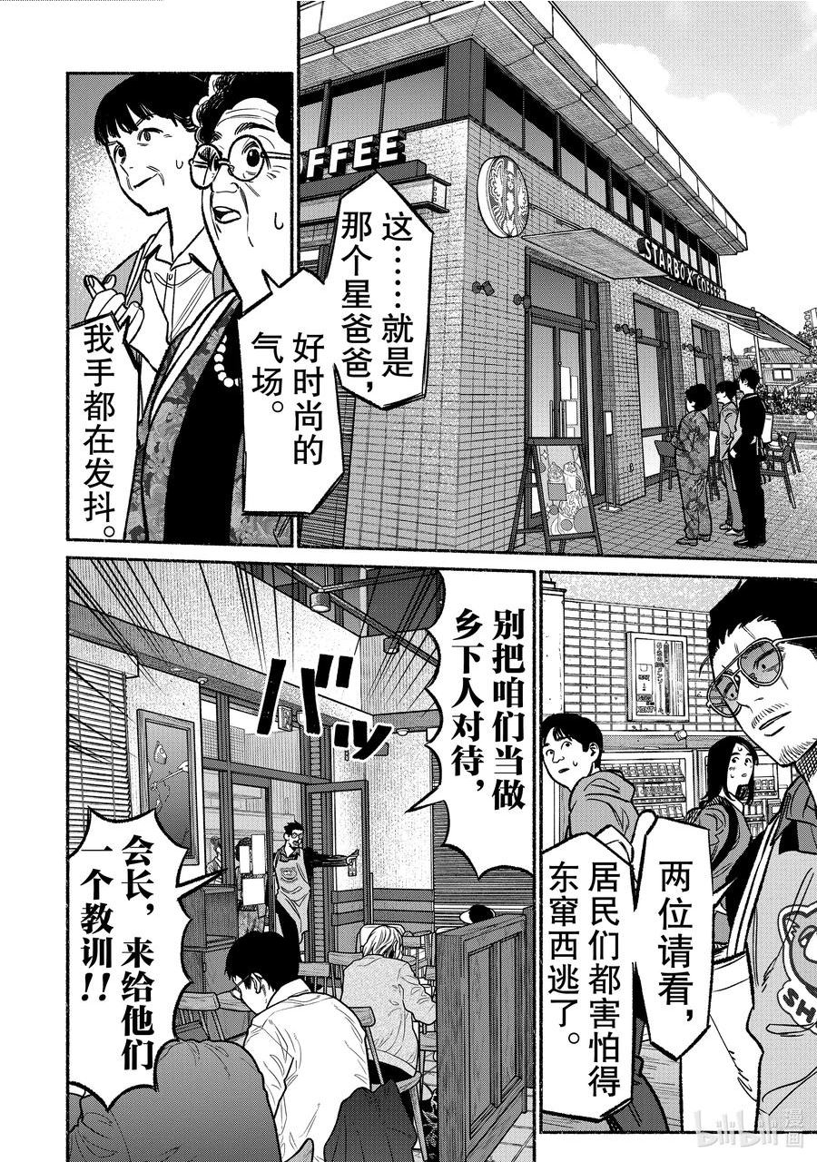 极主夫道动漫漫画,106 第106话4图
