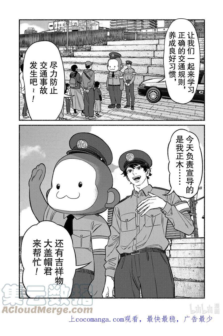 极主夫道动漫漫画,104 第104话1图