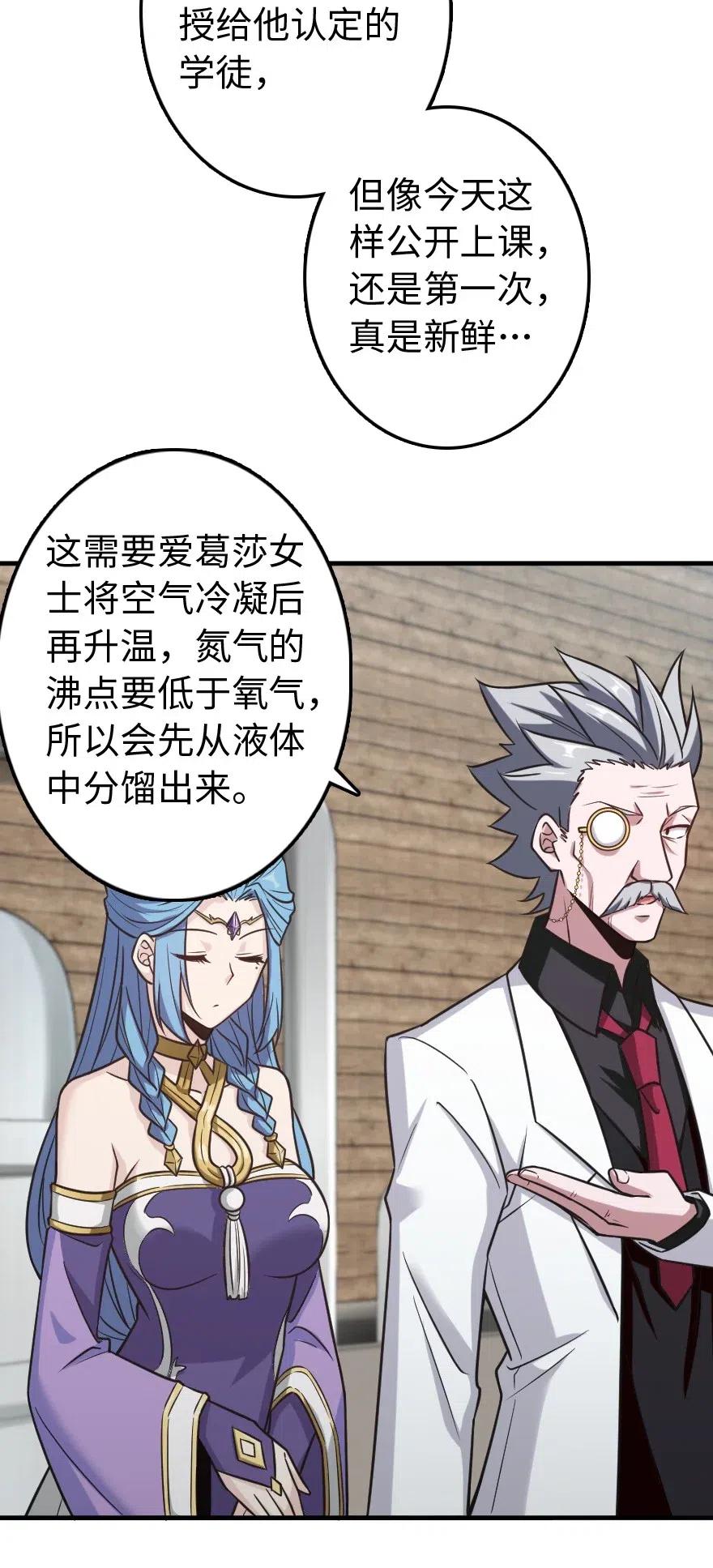 放开那个女巫百度百科结局漫画,232 化学公开课5图