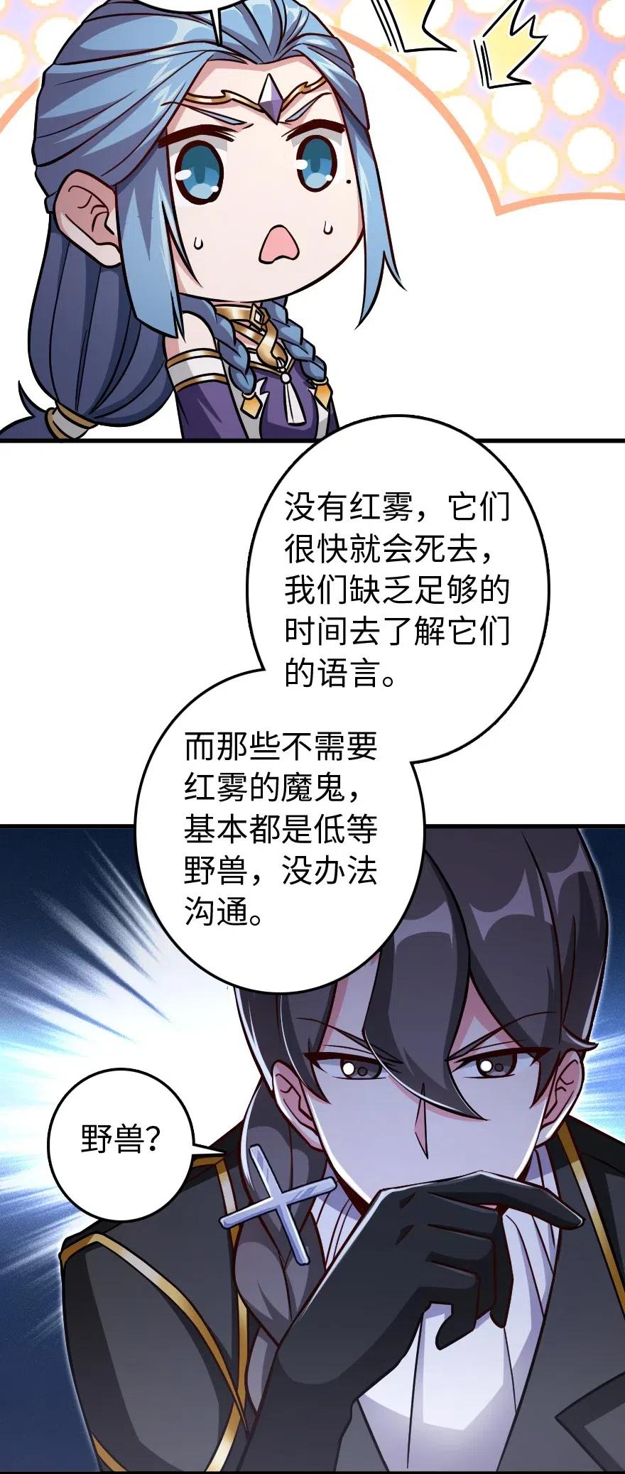 放开那个女巫~漫画,220 我是这么相信的4图