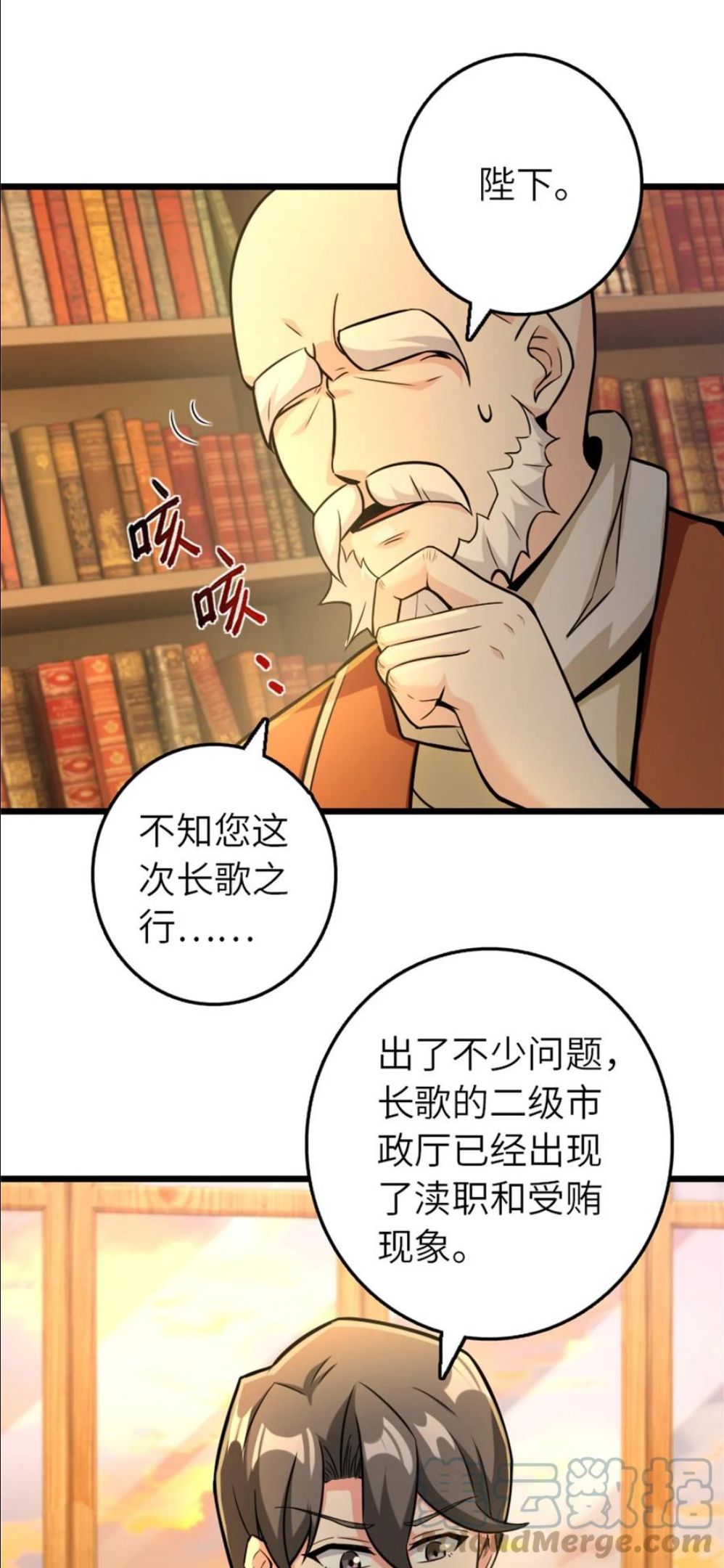 放开那个女巫~漫画,376 好消息和坏消息5图