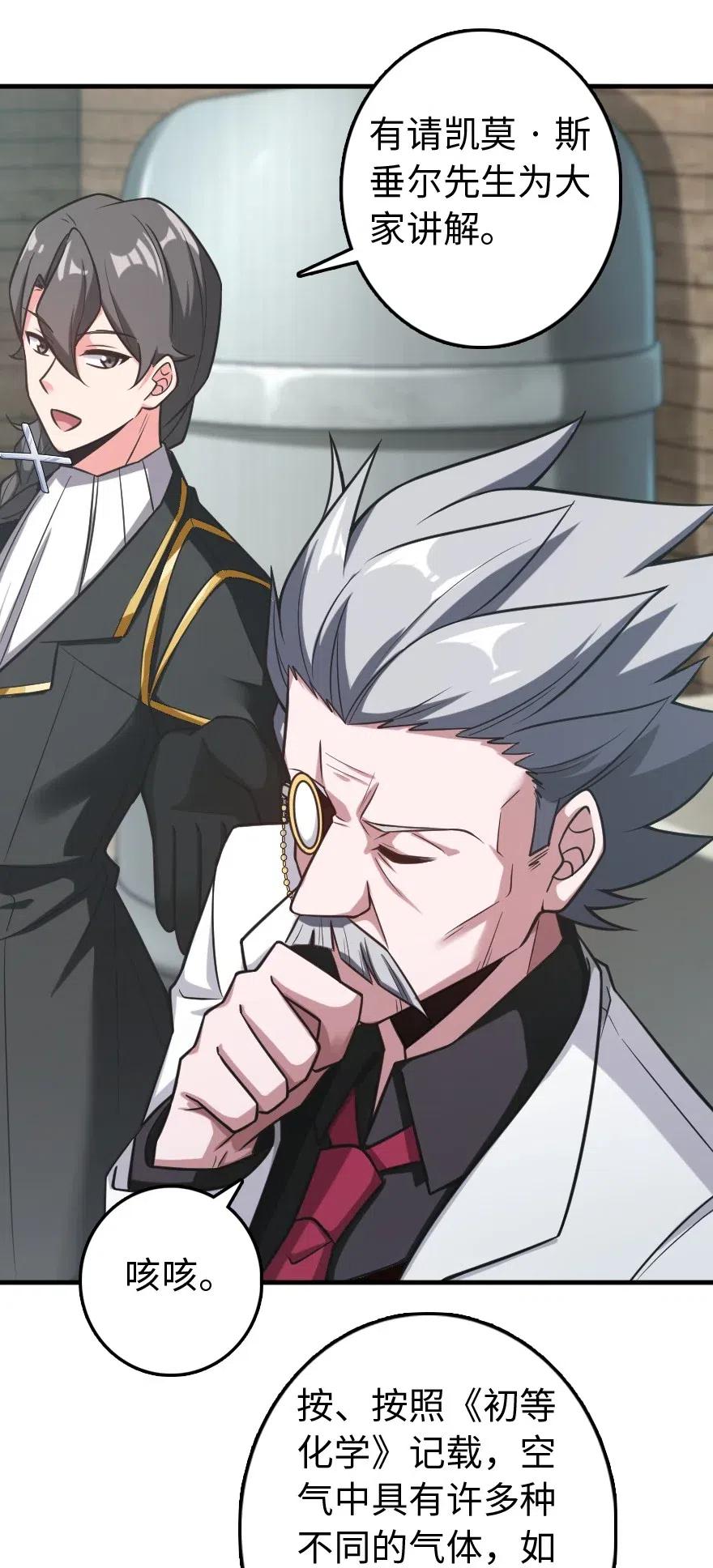 放开那个女巫百度百科结局漫画,232 化学公开课3图