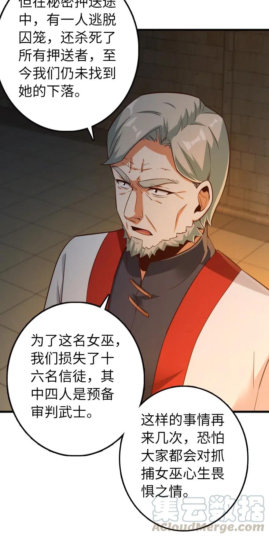 放开那个女巫百度百科结局漫画,267 神的微笑5图