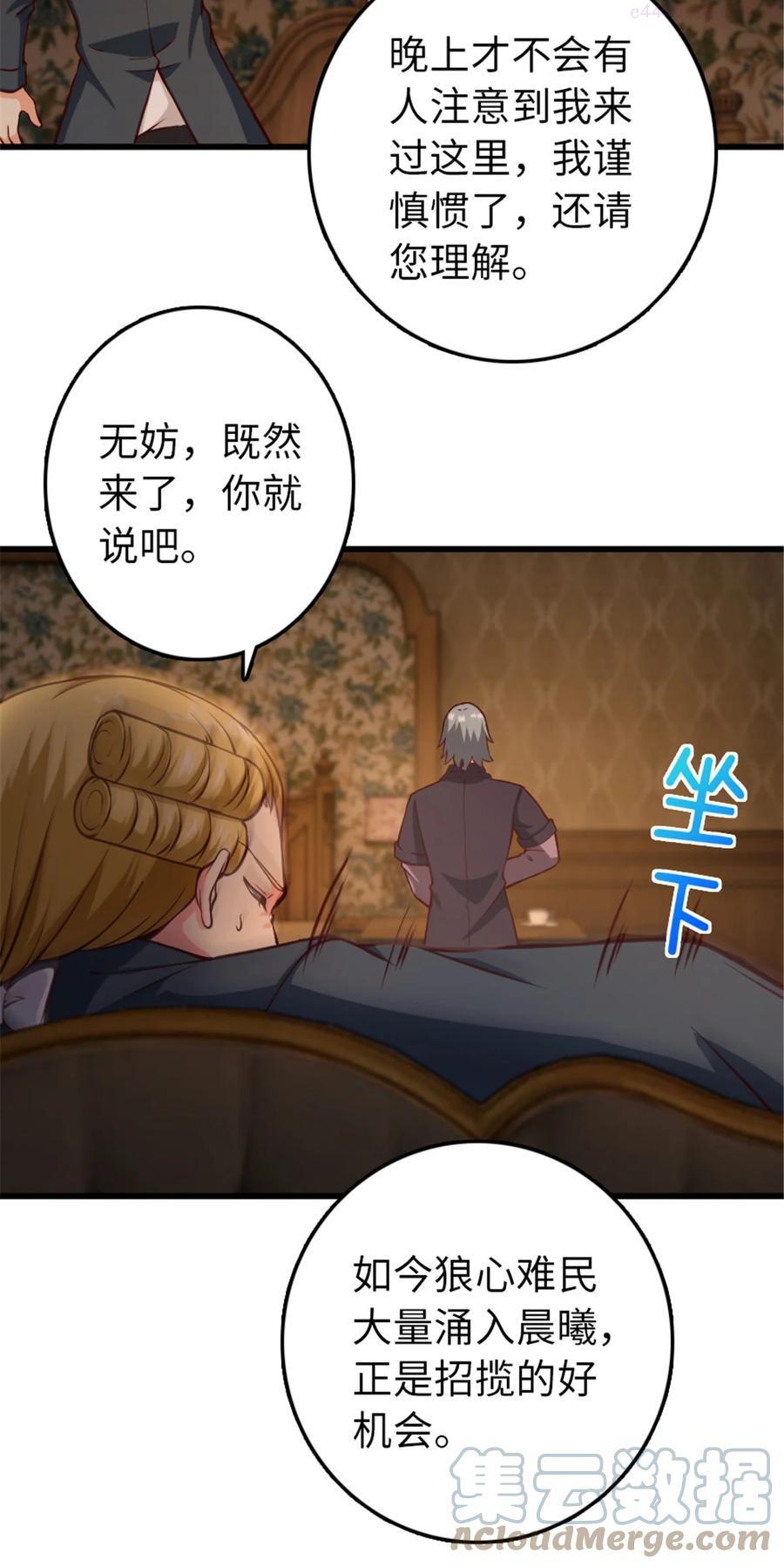 放开那个女巫~漫画,330 融入角色5图
