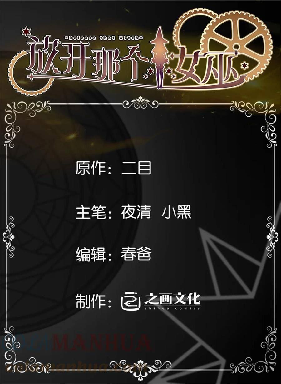 放开那个女巫漫画全集漫画,473 孤注一掷1图