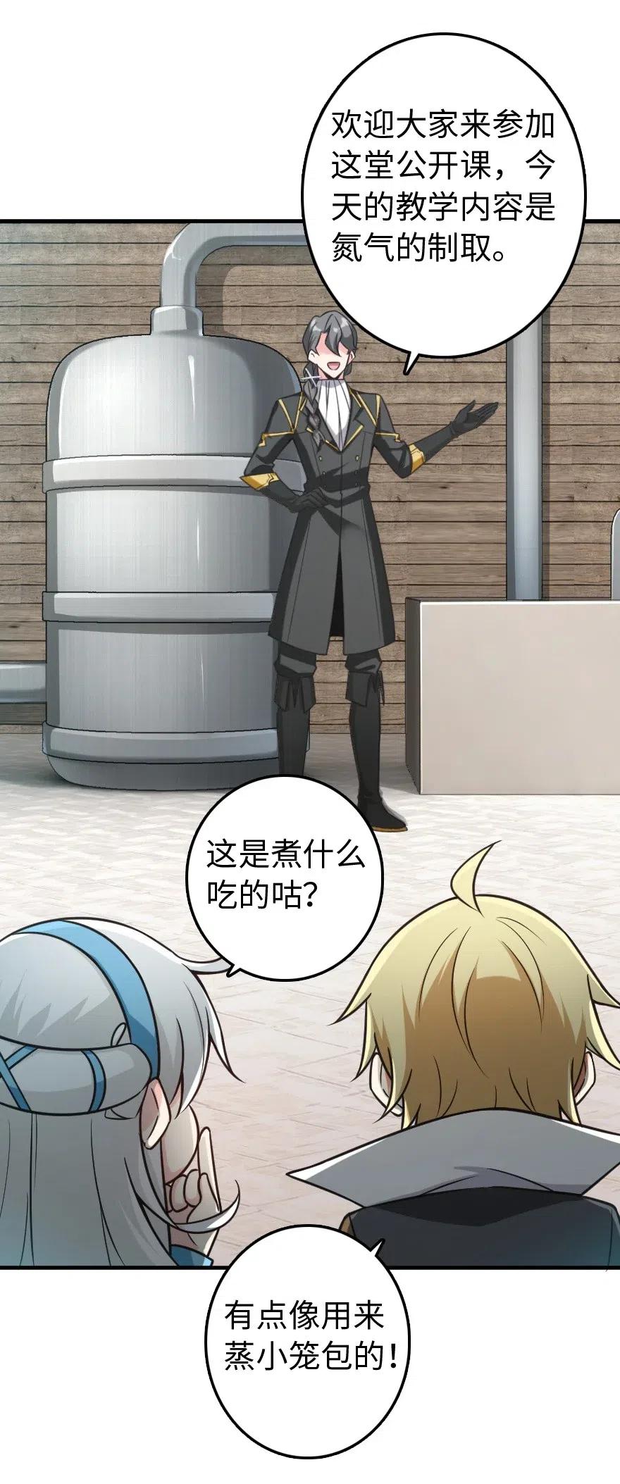 放开那个女巫百度百科结局漫画,232 化学公开课2图