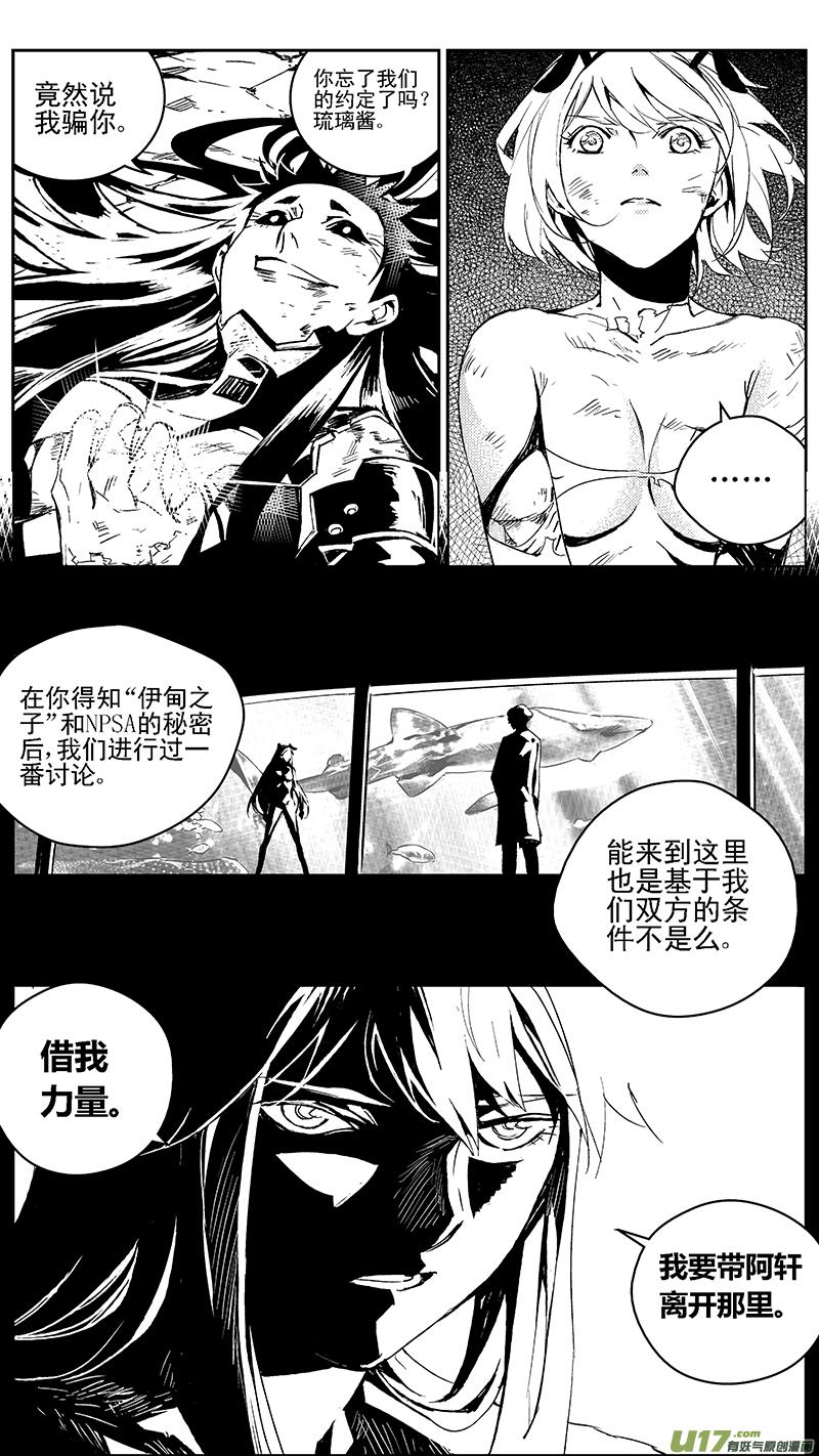 褚峰漫画,104：伊甸之子（其二）2图