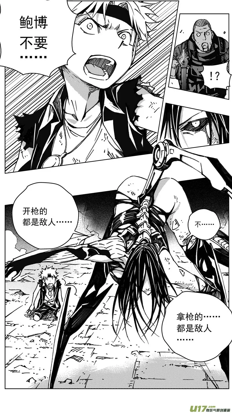 褚峰漫画,243：第三部 73 狩猎（其九 ）5图