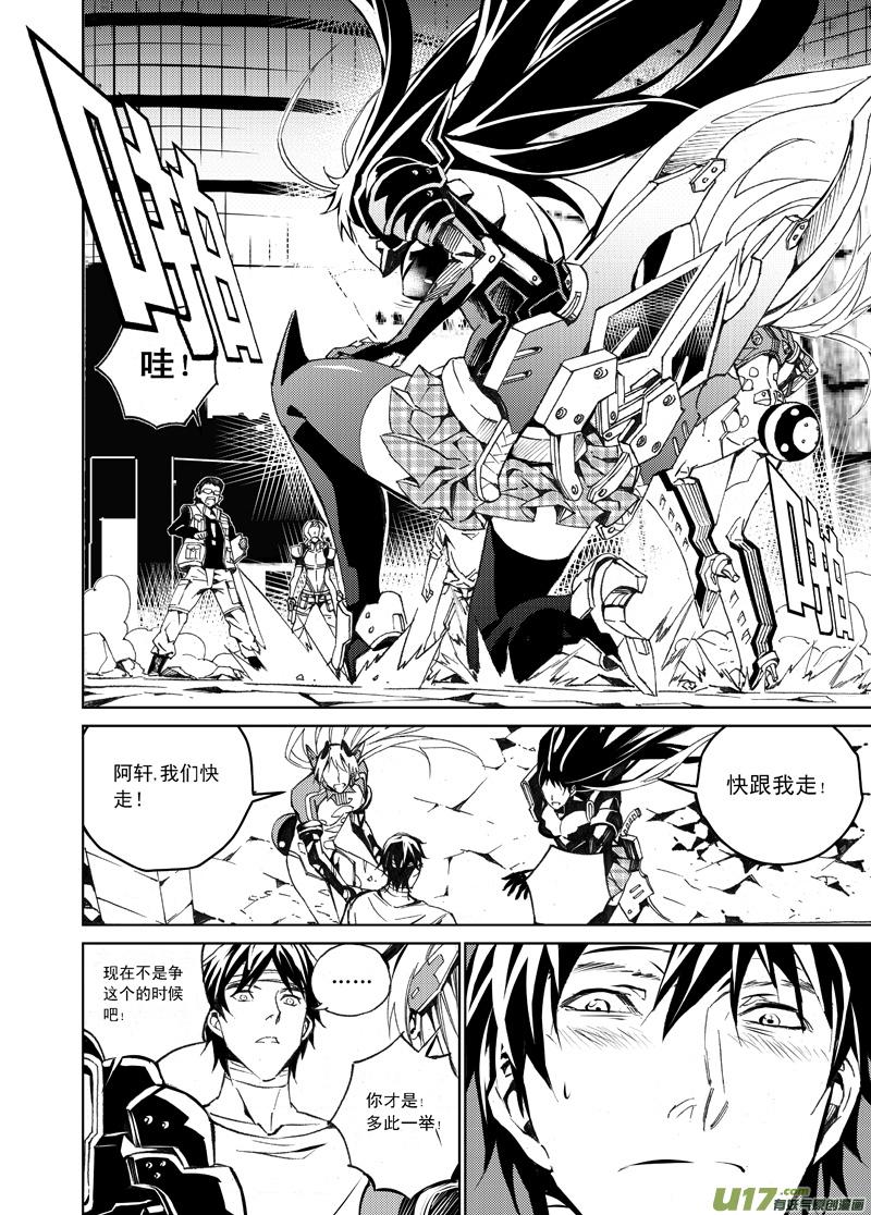 褚峰漫画,85 真相（其三）5图