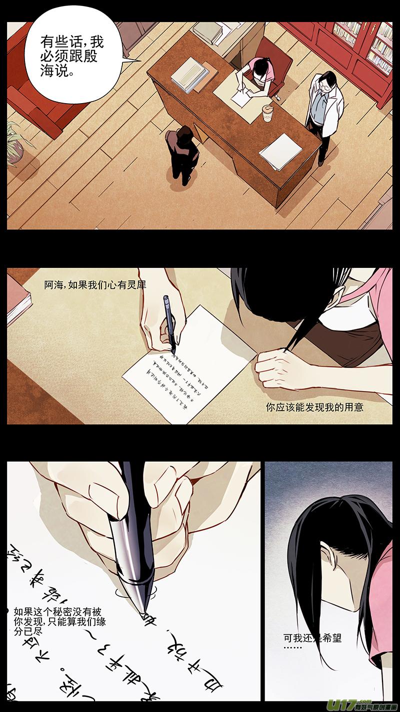 褚峰漫画,128：番外篇144图