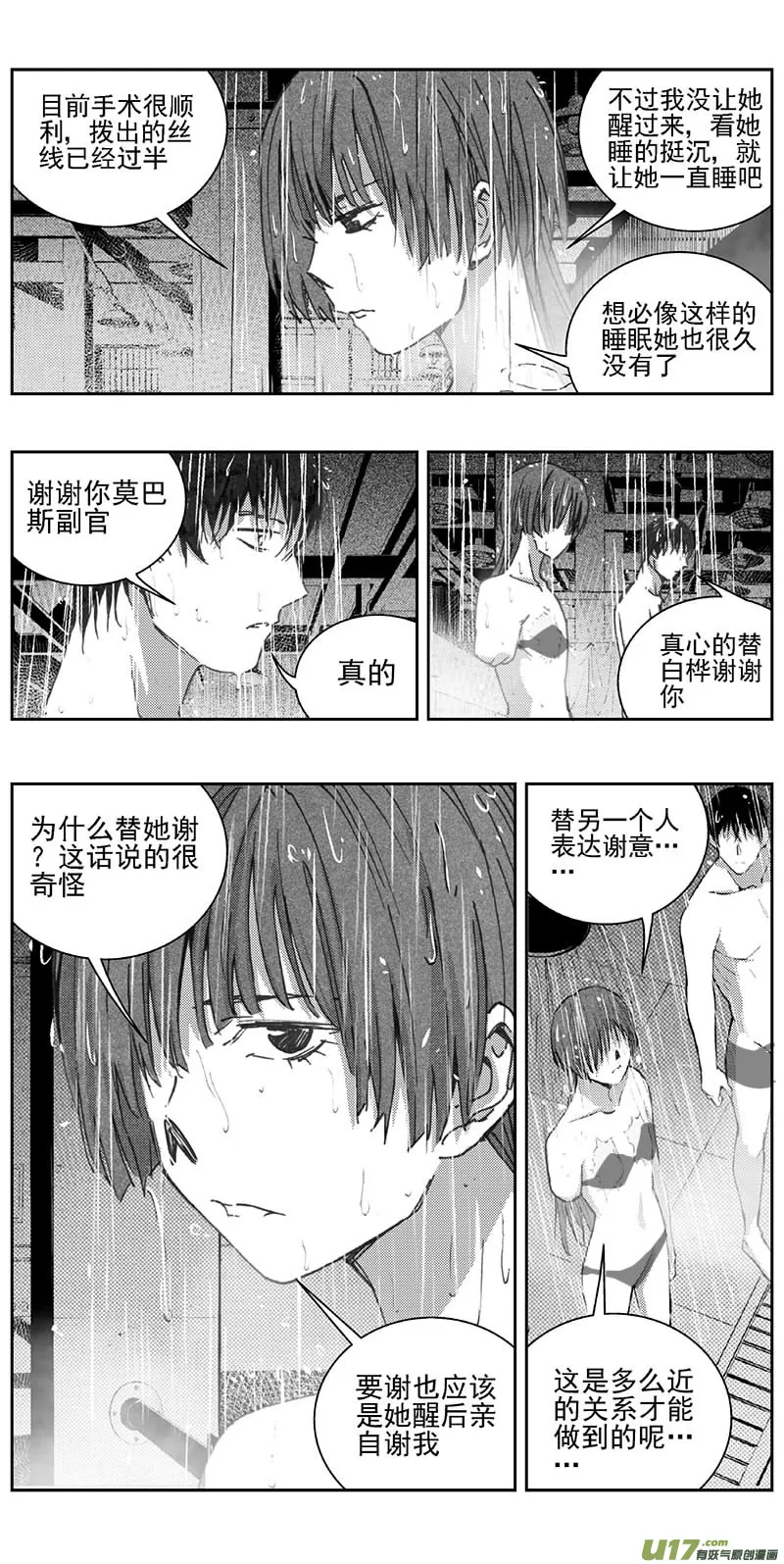 褚峰漫画,342：第三部171重生（其五）4图