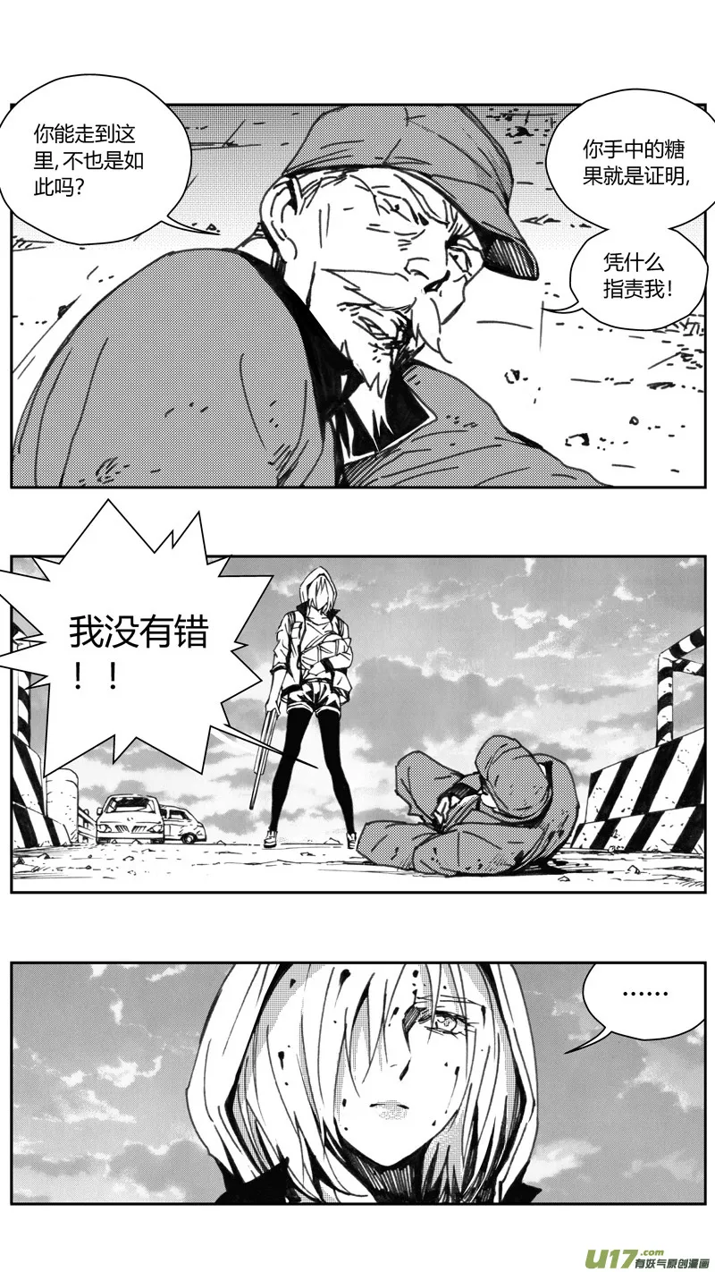 褚峰漫画,228：第三部 58吉雅（其七）3图