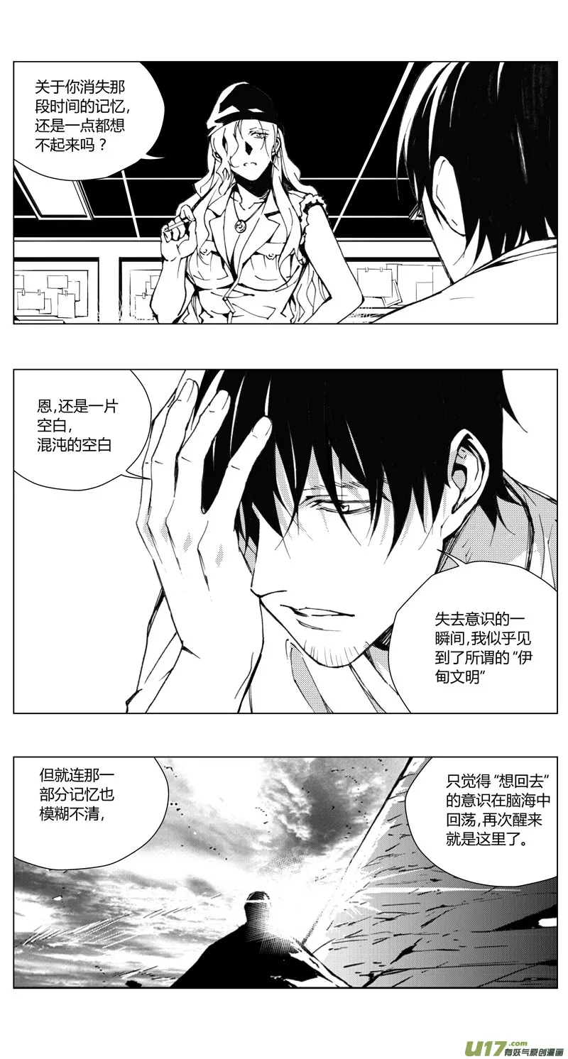 褚峰漫画,179：第三部 09 天外来客（其二）3图