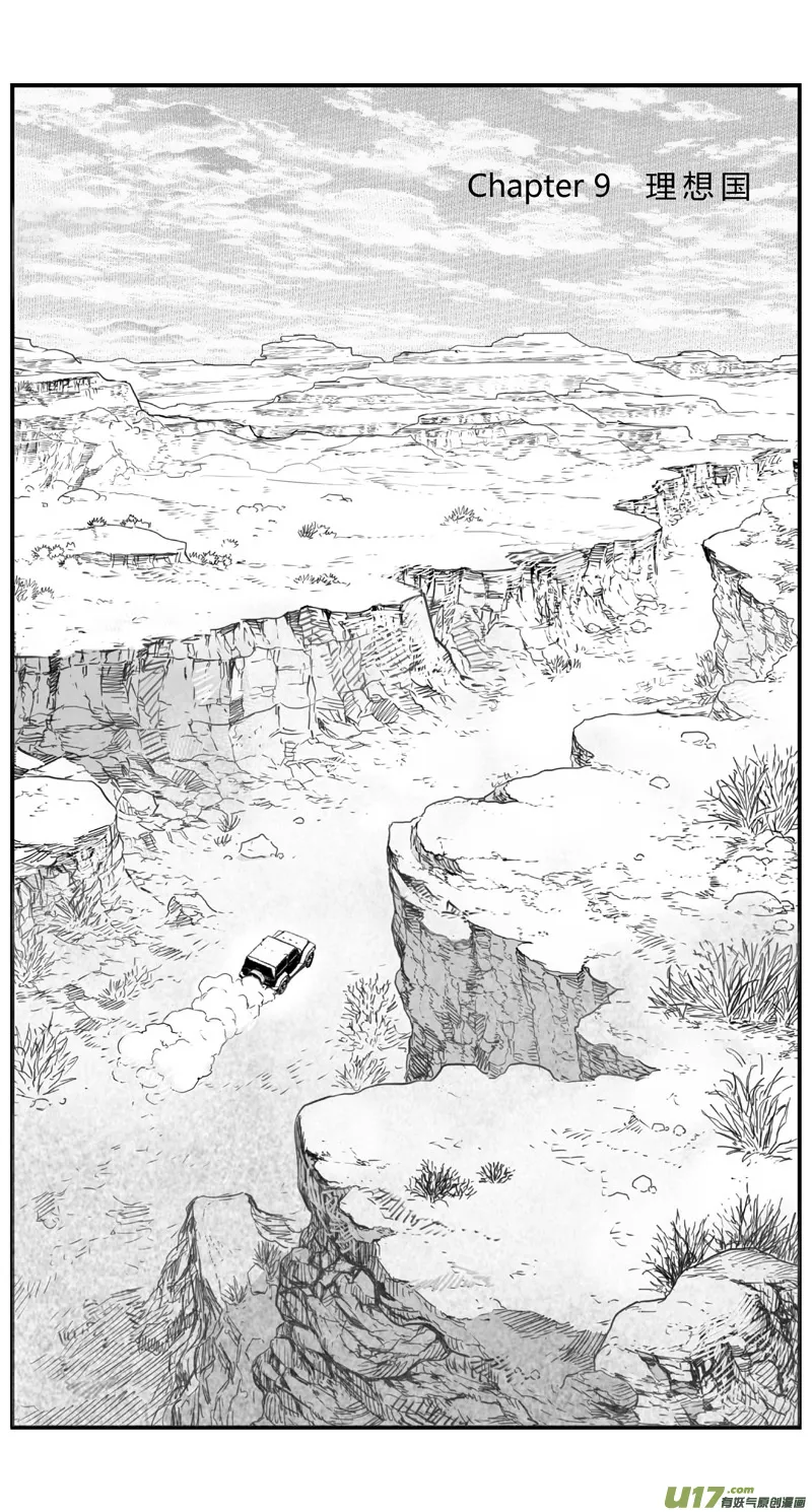 褚峰漫画,285：第三部 115  理想国3图