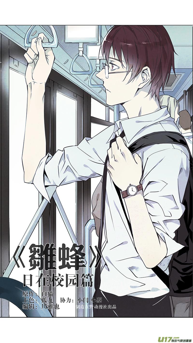 褚峰漫画,130：小猫的屁股同样摸不得（上）2图