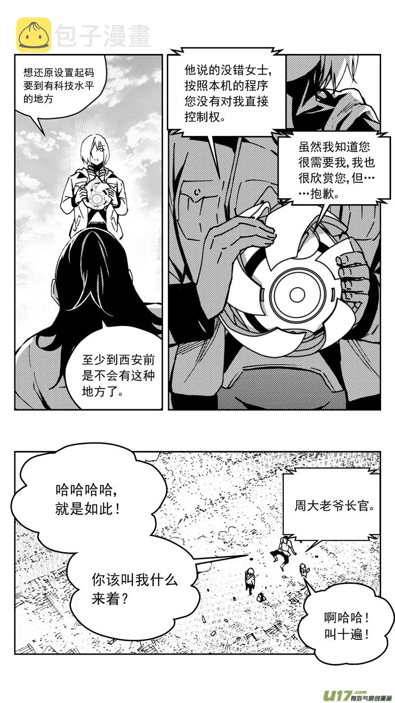 褚峰漫画,267：第三部 97 新装备（其十四）2图