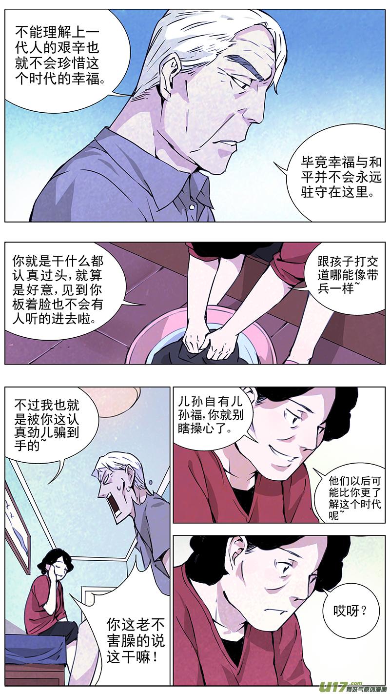 褚峰漫画,134：你的后背 我来捍卫（中下）4图