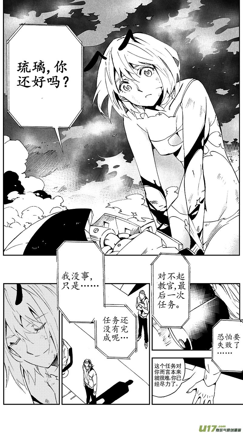 褚峰漫画,105：伊甸之子（其三）3图