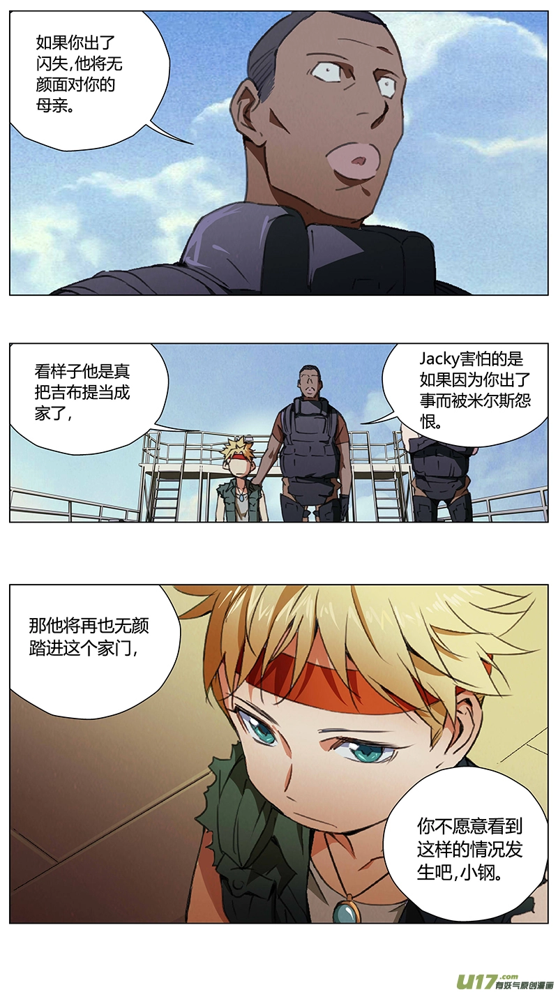 褚峰漫画,235：第三部 65 狩猎4图